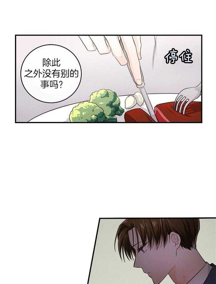 《Alpha的秘密》漫画最新章节第36话_完美的继承人免费下拉式在线观看章节第【22】张图片