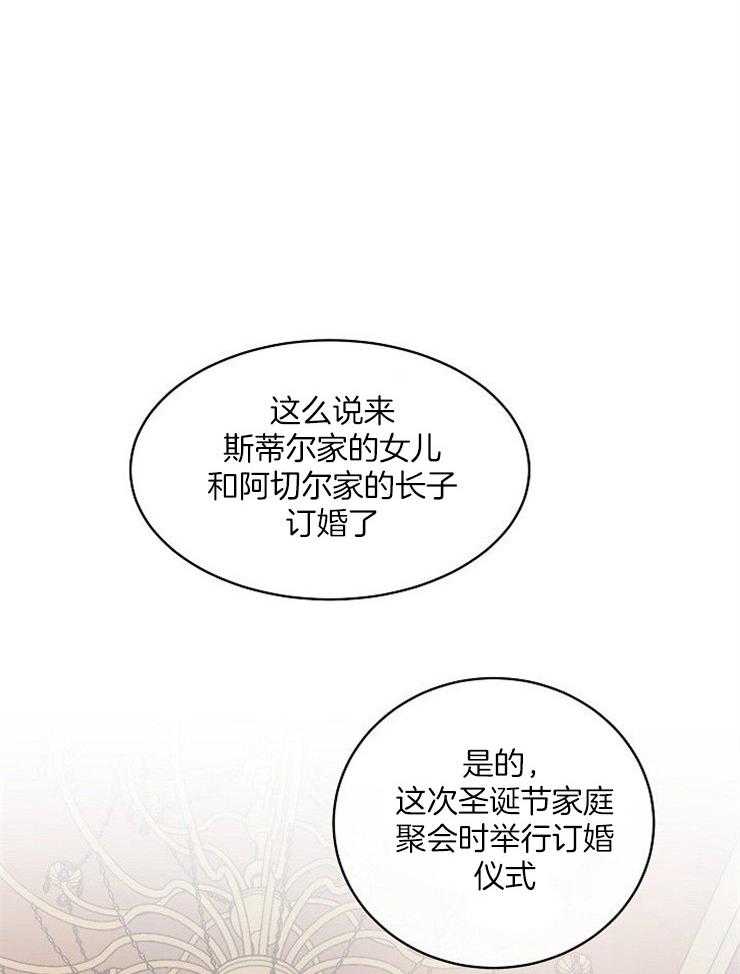 《Alpha的秘密》漫画最新章节第36话_完美的继承人免费下拉式在线观看章节第【24】张图片