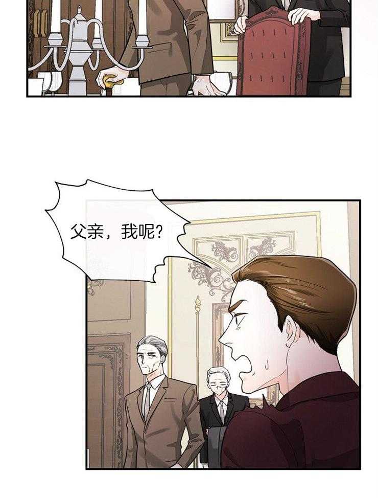 《Alpha的秘密》漫画最新章节第36话_完美的继承人免费下拉式在线观看章节第【17】张图片