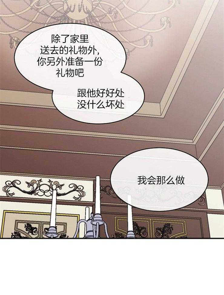 《Alpha的秘密》漫画最新章节第36话_完美的继承人免费下拉式在线观看章节第【23】张图片