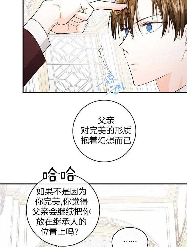 《Alpha的秘密》漫画最新章节第36话_完美的继承人免费下拉式在线观看章节第【9】张图片