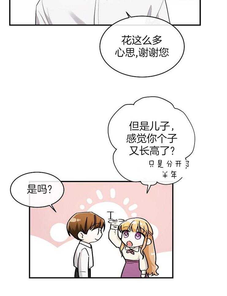 《Alpha的秘密》漫画最新章节第37话_告诉母亲免费下拉式在线观看章节第【17】张图片