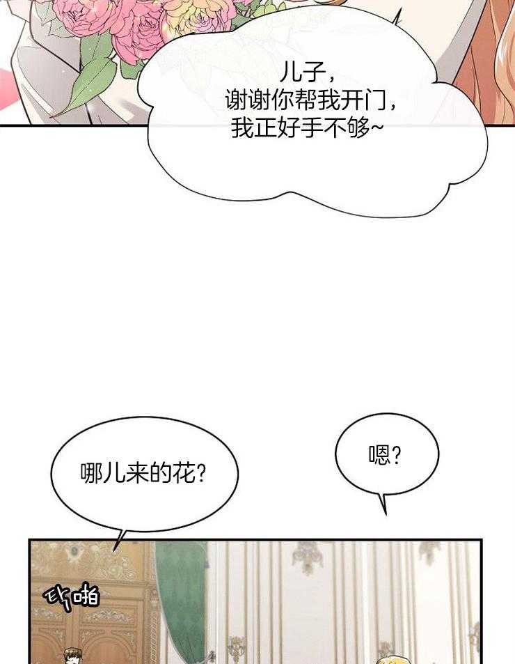 《Alpha的秘密》漫画最新章节第37话_告诉母亲免费下拉式在线观看章节第【21】张图片