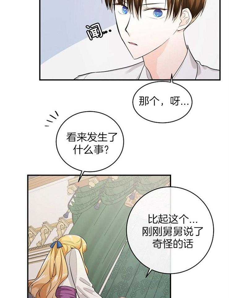 《Alpha的秘密》漫画最新章节第37话_告诉母亲免费下拉式在线观看章节第【13】张图片