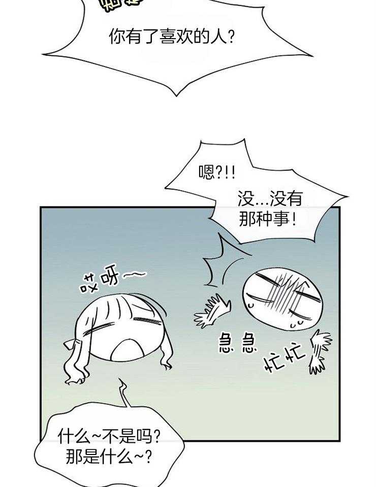 《Alpha的秘密》漫画最新章节第38话_想和他成为朋友免费下拉式在线观看章节第【31】张图片