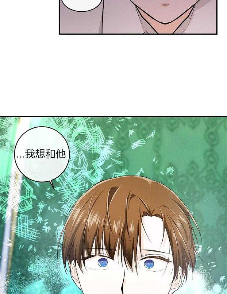 《Alpha的秘密》漫画最新章节第38话_想和他成为朋友免费下拉式在线观看章节第【23】张图片