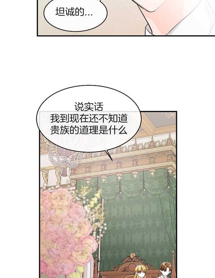 《Alpha的秘密》漫画最新章节第38话_想和他成为朋友免费下拉式在线观看章节第【16】张图片