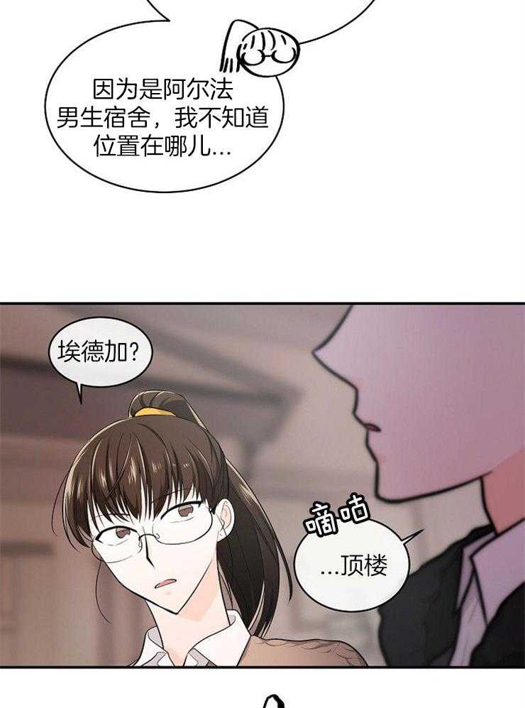 《Alpha的秘密》漫画最新章节第39话_被你吸引免费下拉式在线观看章节第【12】张图片