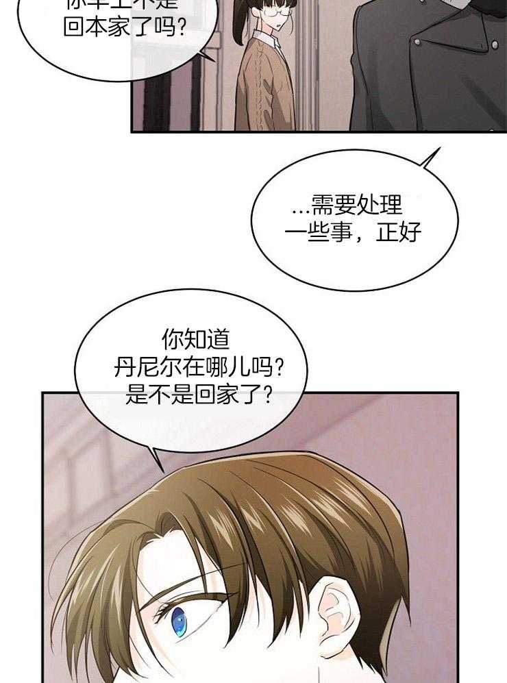 《Alpha的秘密》漫画最新章节第39话_被你吸引免费下拉式在线观看章节第【21】张图片