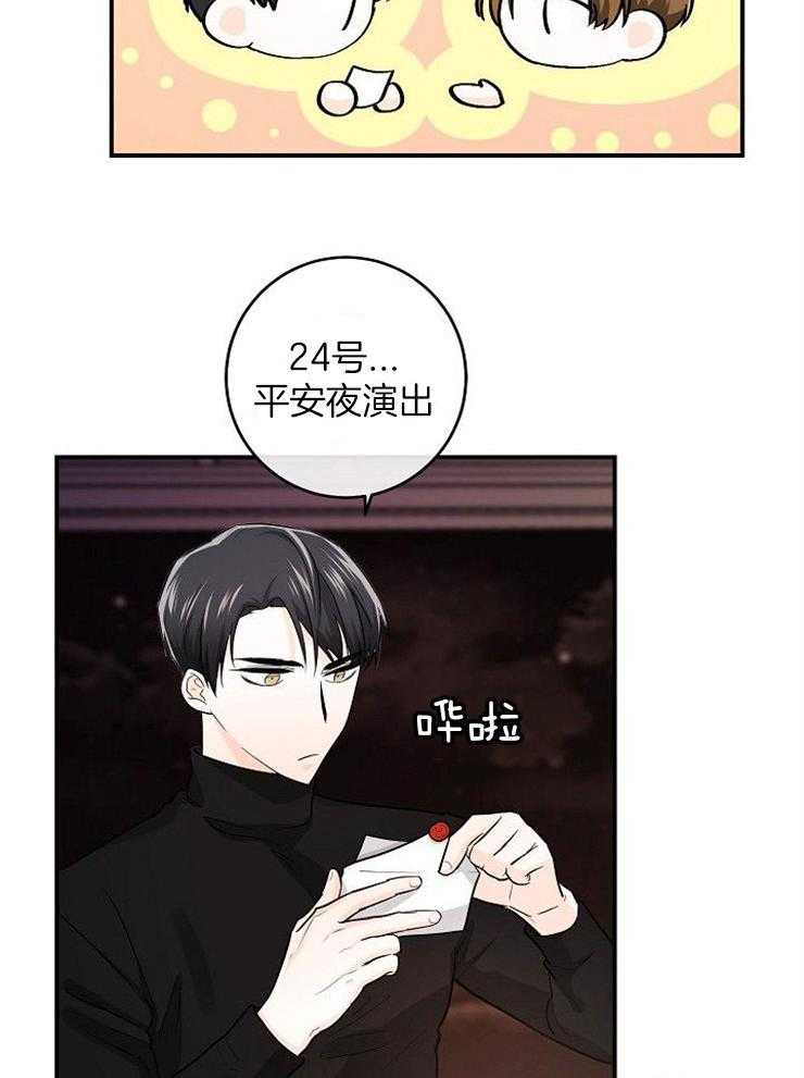 《Alpha的秘密》漫画最新章节第40话_密谋免费下拉式在线观看章节第【23】张图片