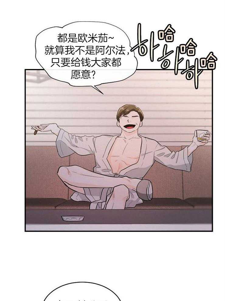 《Alpha的秘密》漫画最新章节第40话_密谋免费下拉式在线观看章节第【5】张图片