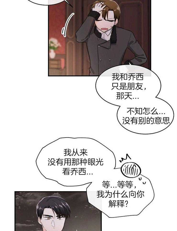 《Alpha的秘密》漫画最新章节第40话_密谋免费下拉式在线观看章节第【26】张图片