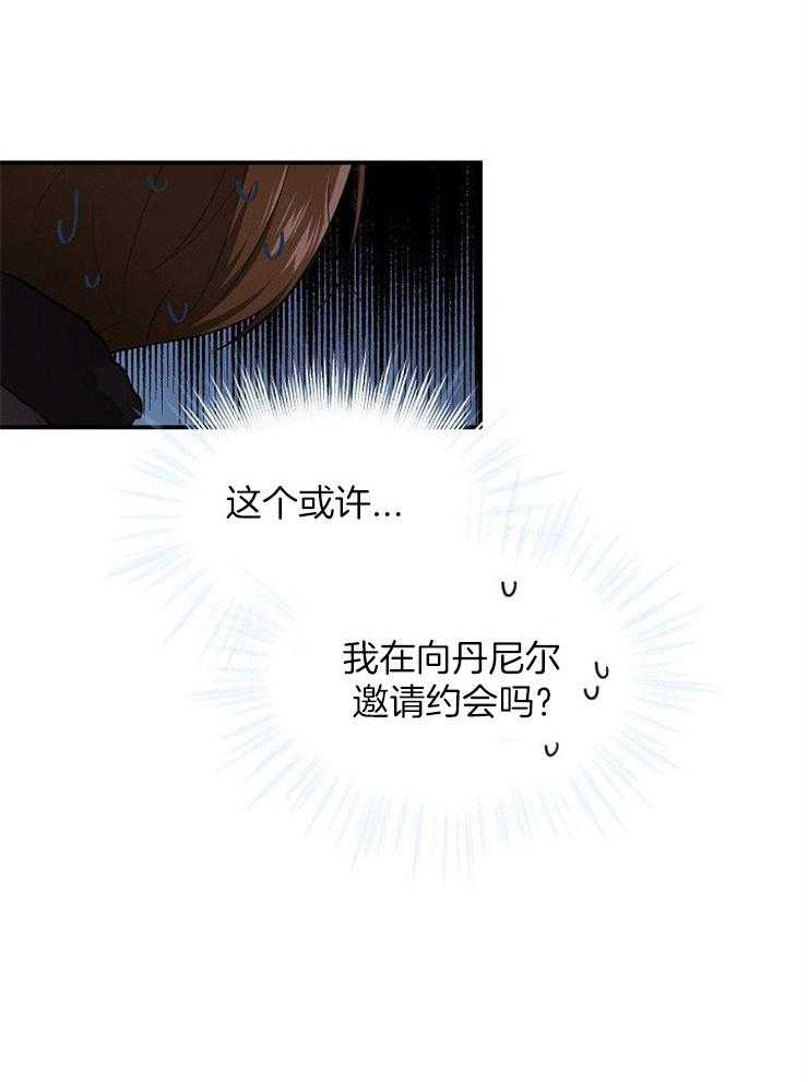 《Alpha的秘密》漫画最新章节第40话_密谋免费下拉式在线观看章节第【18】张图片