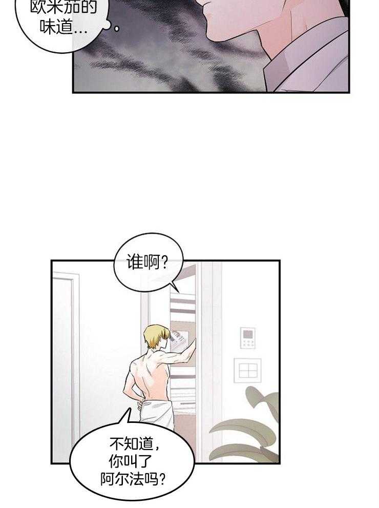 《Alpha的秘密》漫画最新章节第40话_密谋免费下拉式在线观看章节第【10】张图片