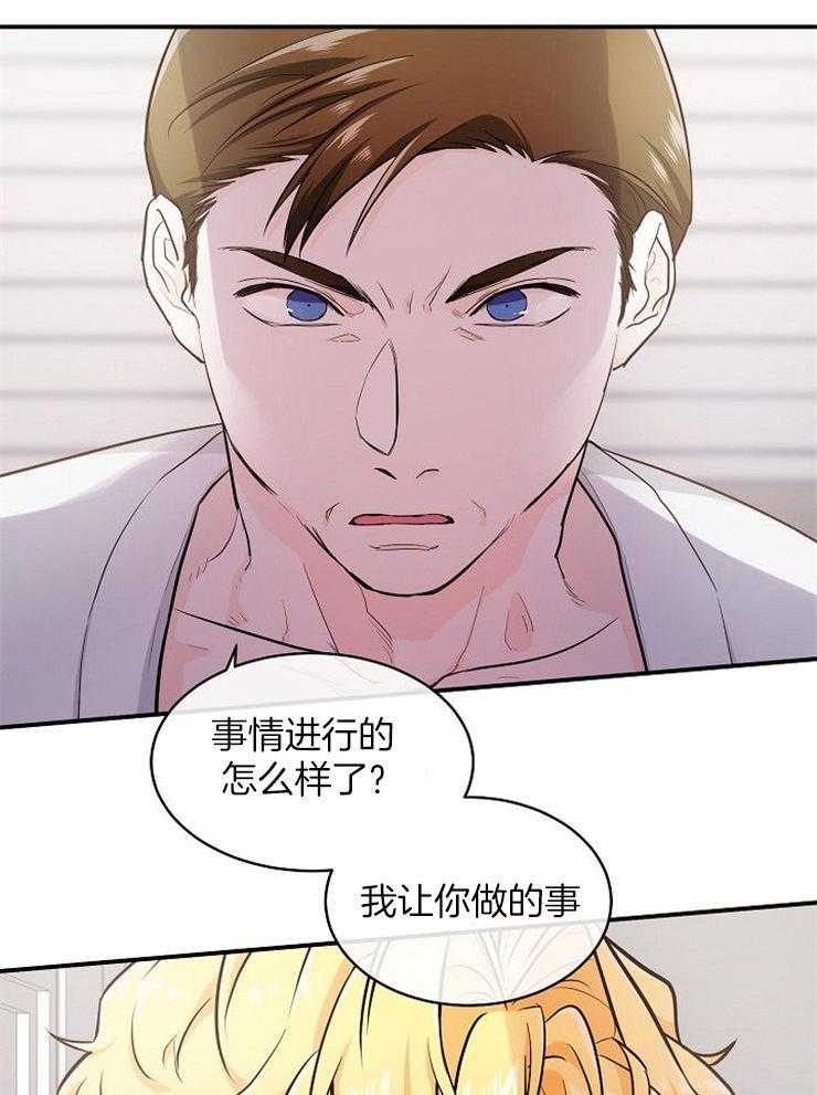 《Alpha的秘密》漫画最新章节第40话_密谋免费下拉式在线观看章节第【2】张图片