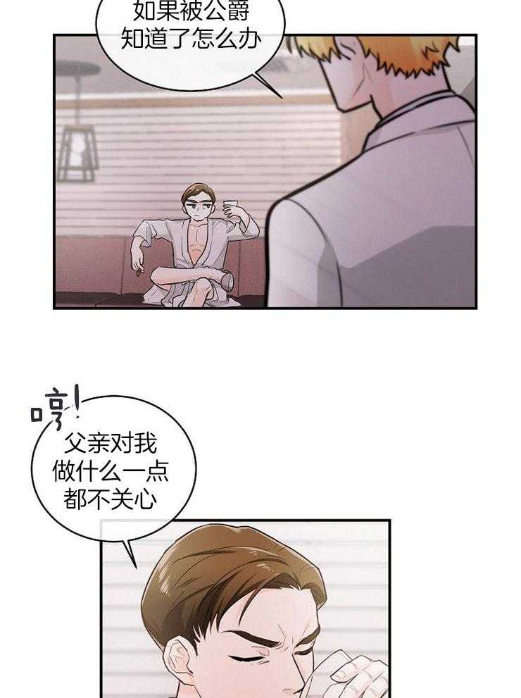 《Alpha的秘密》漫画最新章节第40话_密谋免费下拉式在线观看章节第【4】张图片