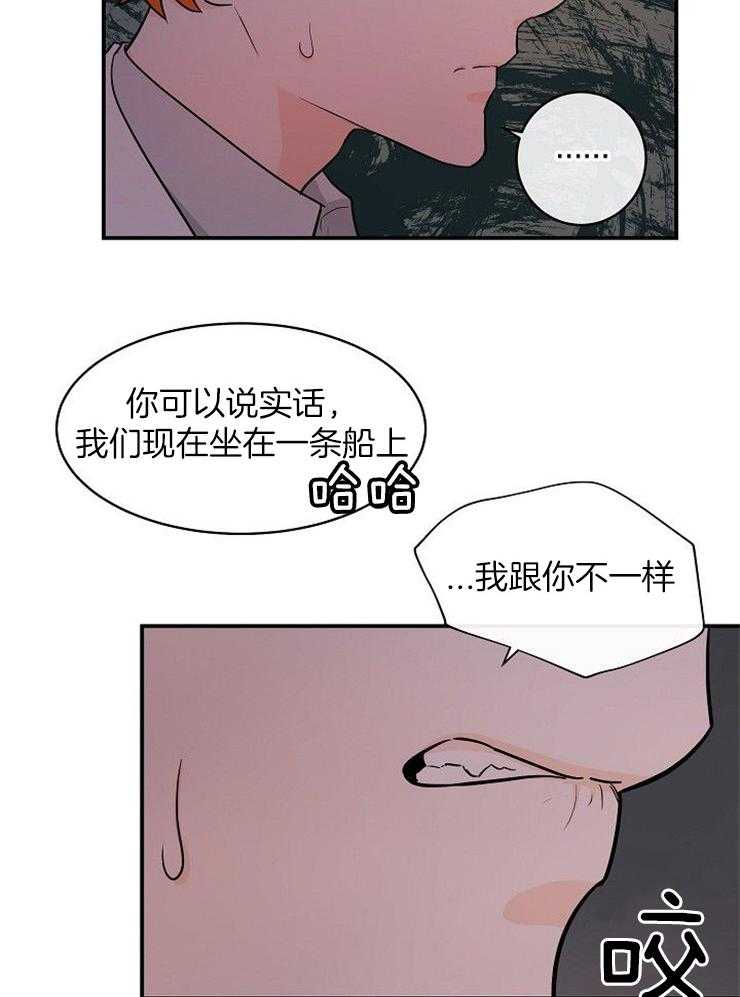 《Alpha的秘密》漫画最新章节第41话_我跟你不一样免费下拉式在线观看章节第【3】张图片