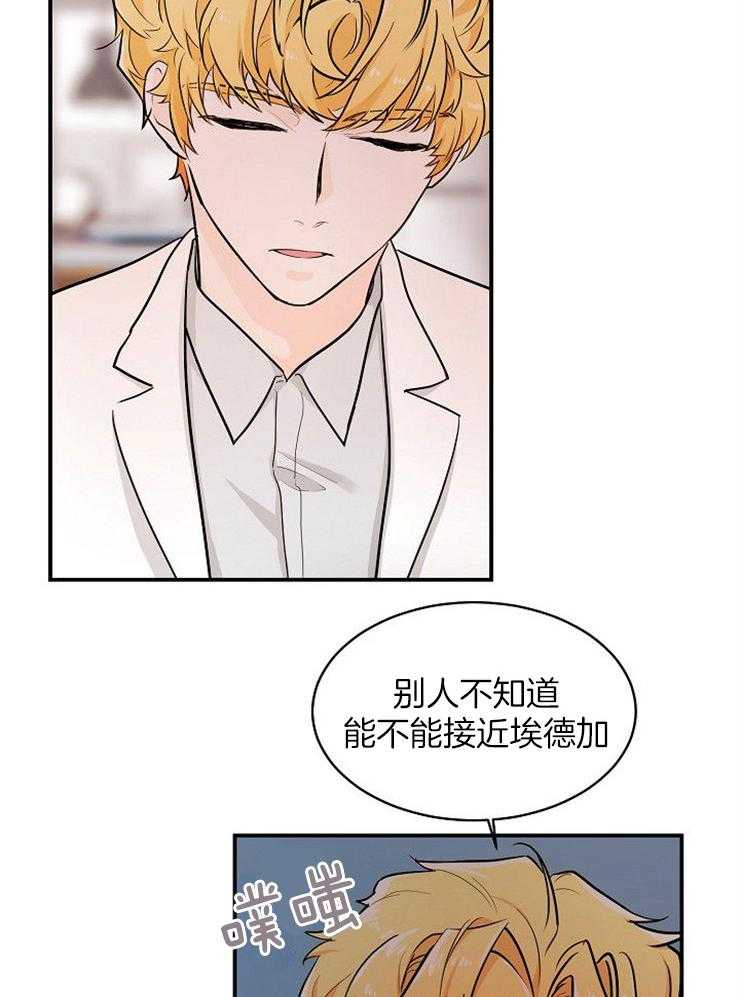 《Alpha的秘密》漫画最新章节第41话_我跟你不一样免费下拉式在线观看章节第【14】张图片