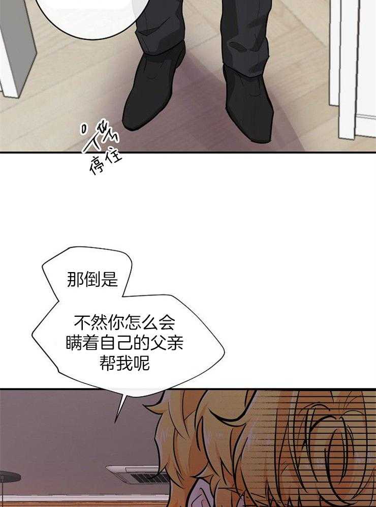 《Alpha的秘密》漫画最新章节第41话_我跟你不一样免费下拉式在线观看章节第【7】张图片