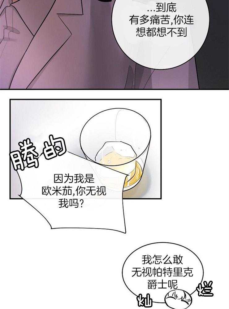 《Alpha的秘密》漫画最新章节第41话_我跟你不一样免费下拉式在线观看章节第【10】张图片