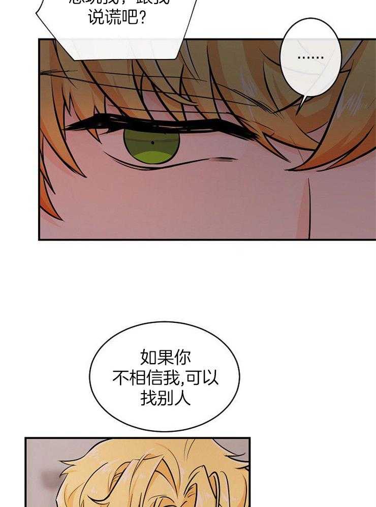 《Alpha的秘密》漫画最新章节第41话_我跟你不一样免费下拉式在线观看章节第【15】张图片