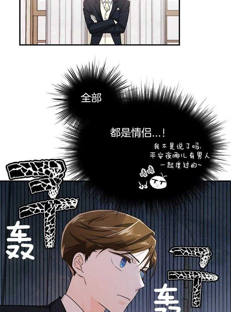 《Alpha的秘密》漫画最新章节第42话_都是情侣免费下拉式在线观看章节第【14】张图片