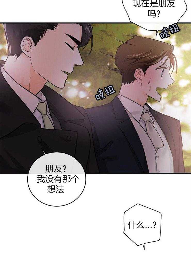 《Alpha的秘密》漫画最新章节第43话_你吻了我免费下拉式在线观看章节第【7】张图片