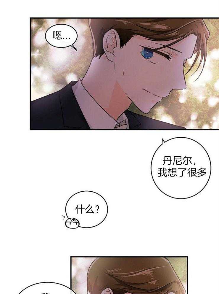 《Alpha的秘密》漫画最新章节第43话_你吻了我免费下拉式在线观看章节第【18】张图片