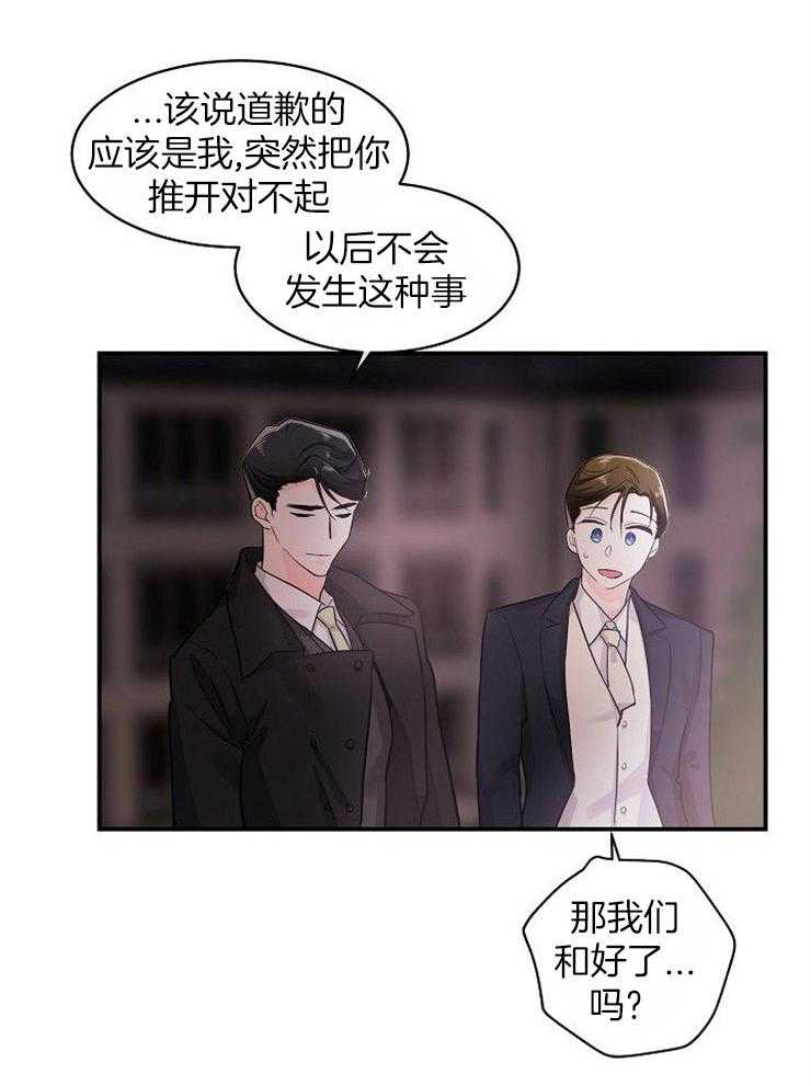 《Alpha的秘密》漫画最新章节第43话_你吻了我免费下拉式在线观看章节第【9】张图片