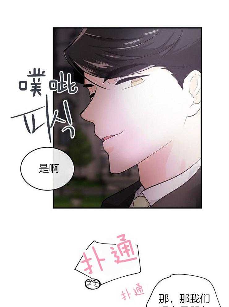 《Alpha的秘密》漫画最新章节第43话_你吻了我免费下拉式在线观看章节第【8】张图片