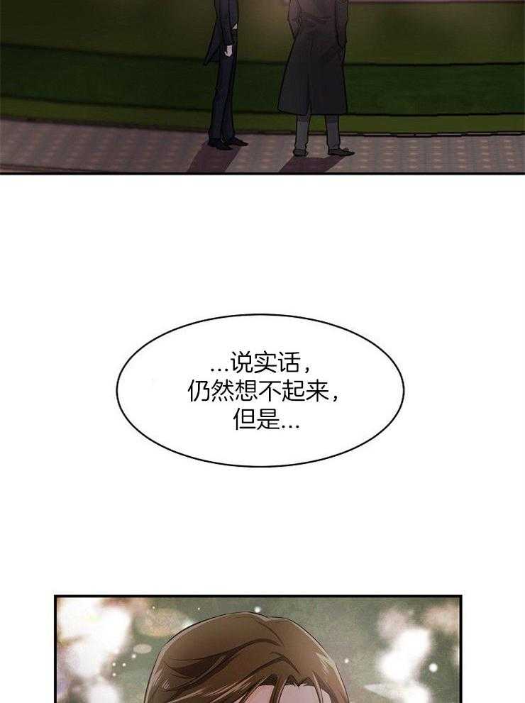 《Alpha的秘密》漫画最新章节第43话_你吻了我免费下拉式在线观看章节第【16】张图片