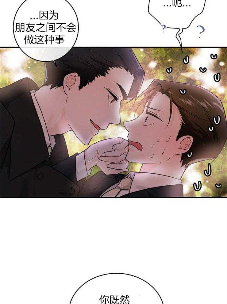 《Alpha的秘密》漫画最新章节第43话_你吻了我免费下拉式在线观看章节第【3】张图片