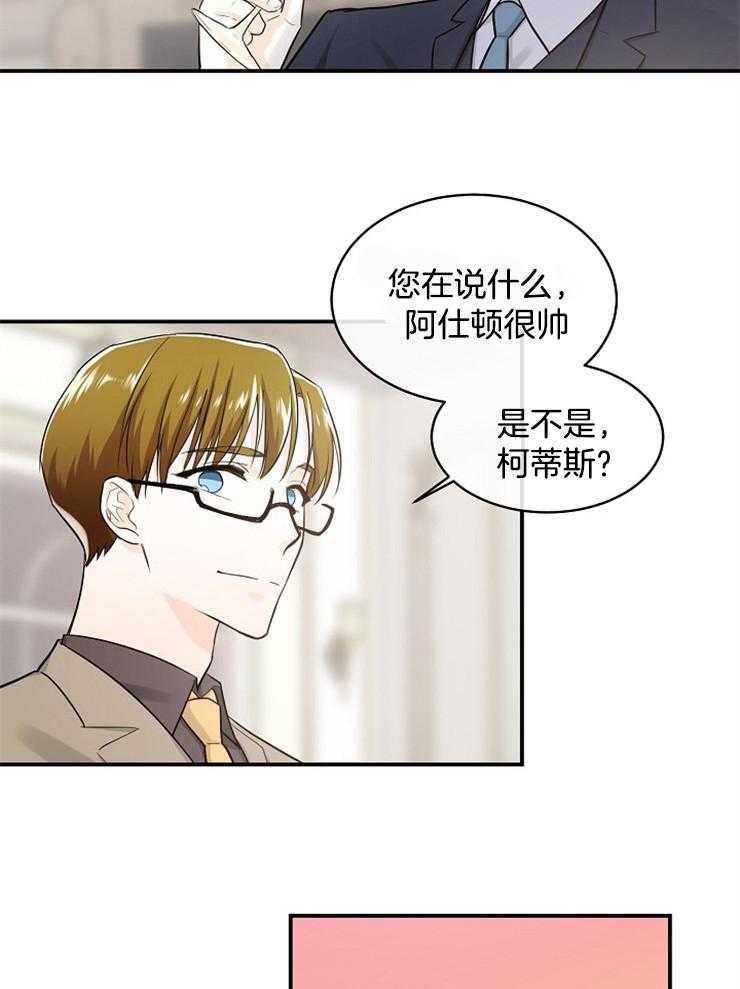 《Alpha的秘密》漫画最新章节第44话_每个人都有秘密免费下拉式在线观看章节第【20】张图片