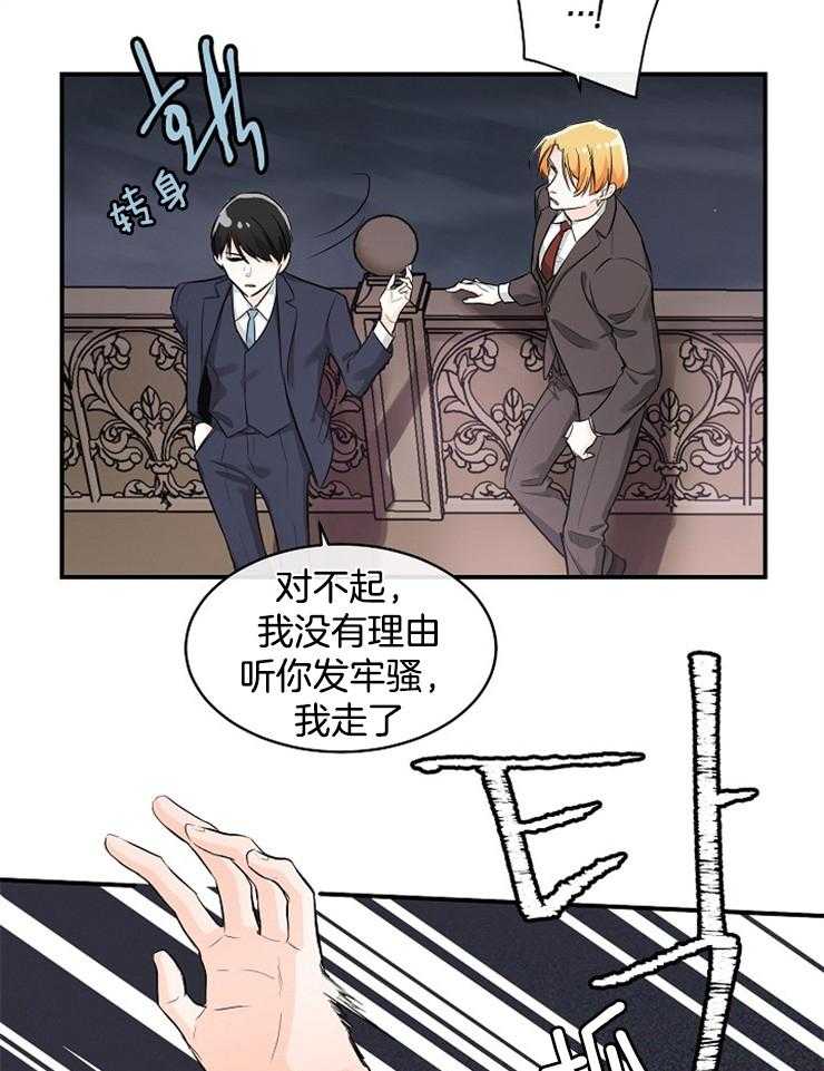 《Alpha的秘密》漫画最新章节第45话_为什么讨厌我免费下拉式在线观看章节第【6】张图片