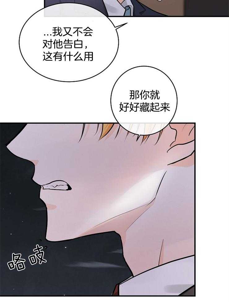 《Alpha的秘密》漫画最新章节第45话_为什么讨厌我免费下拉式在线观看章节第【10】张图片