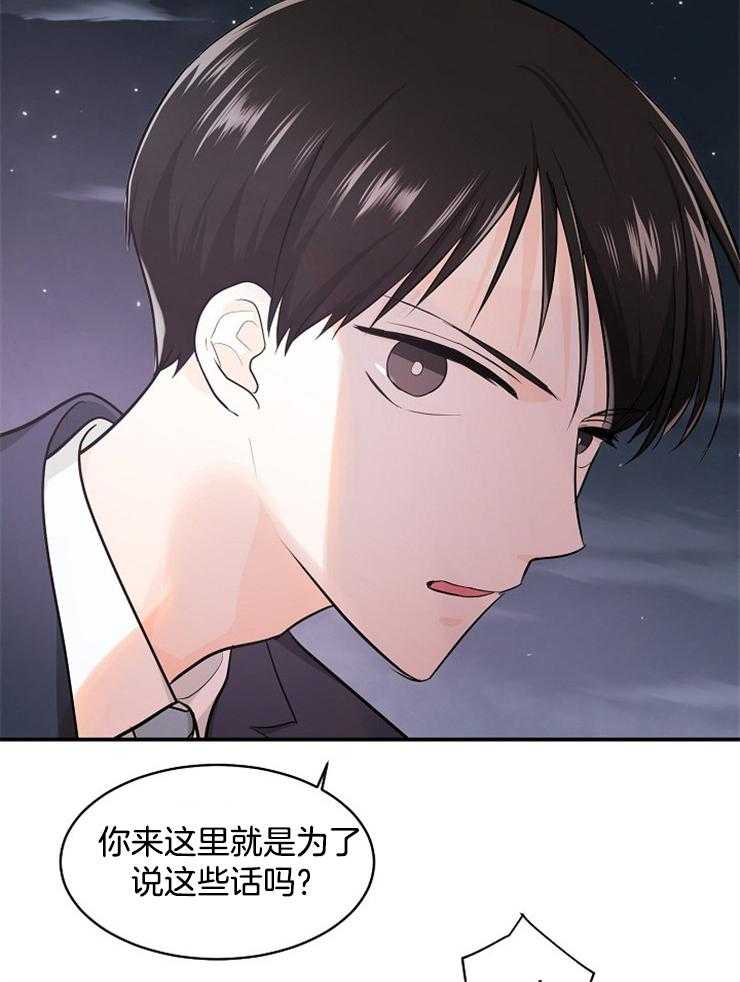 《Alpha的秘密》漫画最新章节第45话_为什么讨厌我免费下拉式在线观看章节第【7】张图片