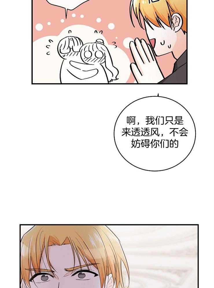 《Alpha的秘密》漫画最新章节第46话_暗恋的苦涩免费下拉式在线观看章节第【4】张图片