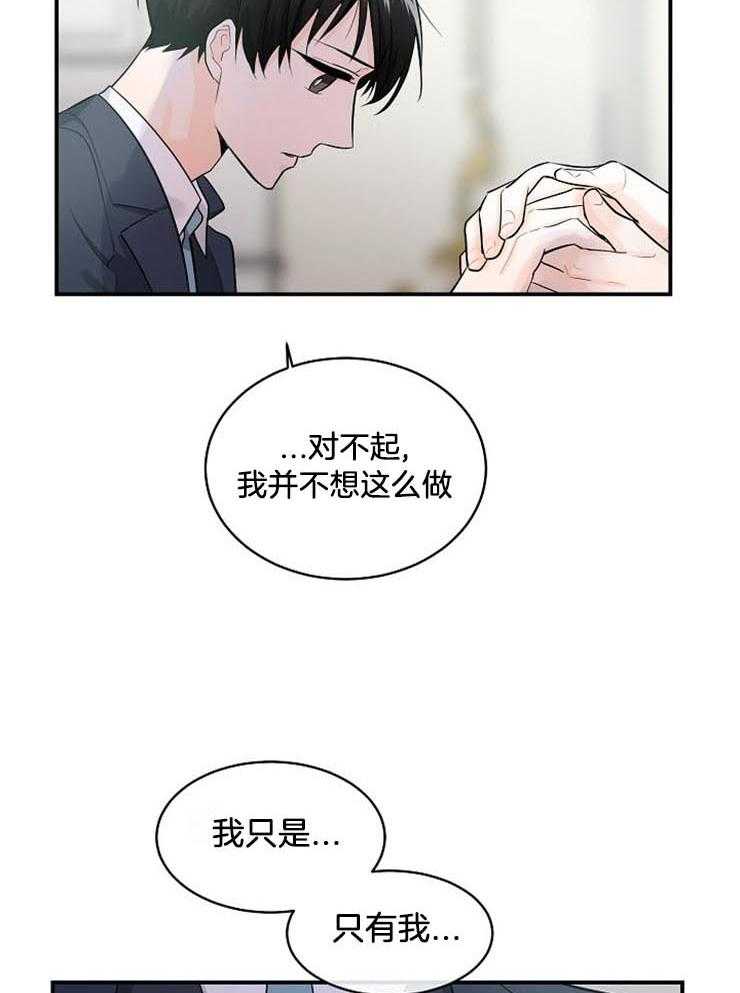 《Alpha的秘密》漫画最新章节第48话_控制不住的心免费下拉式在线观看章节第【14】张图片