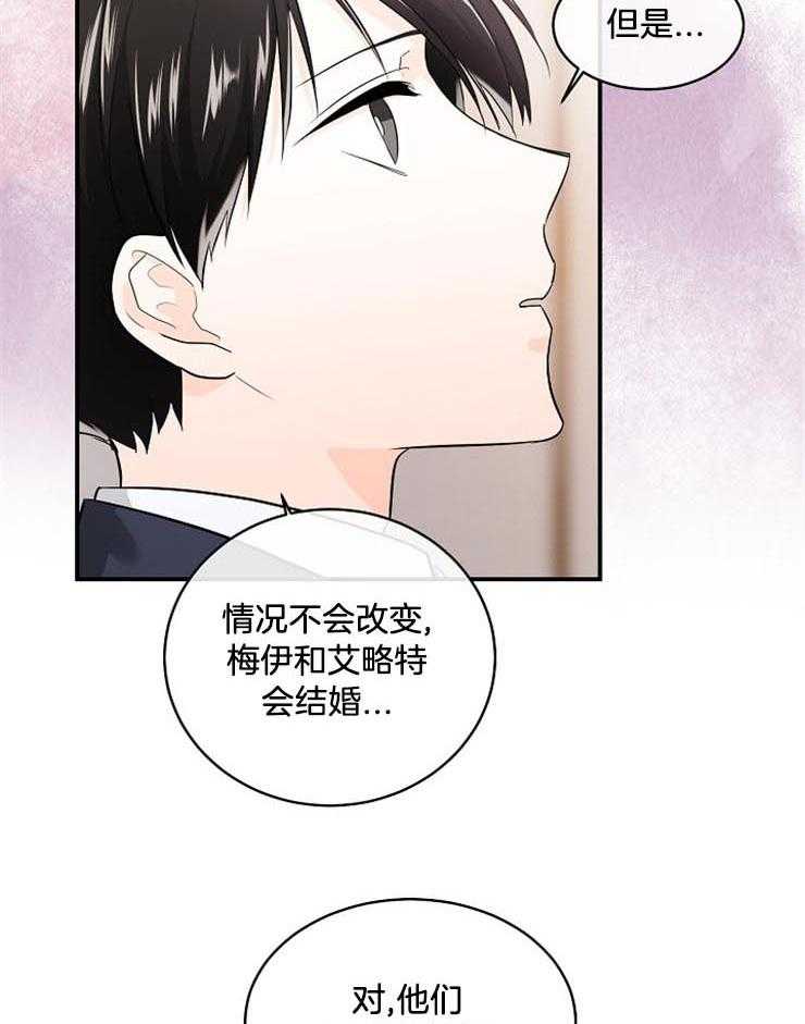 《Alpha的秘密》漫画最新章节第49话_喜欢了10年免费下拉式在线观看章节第【16】张图片