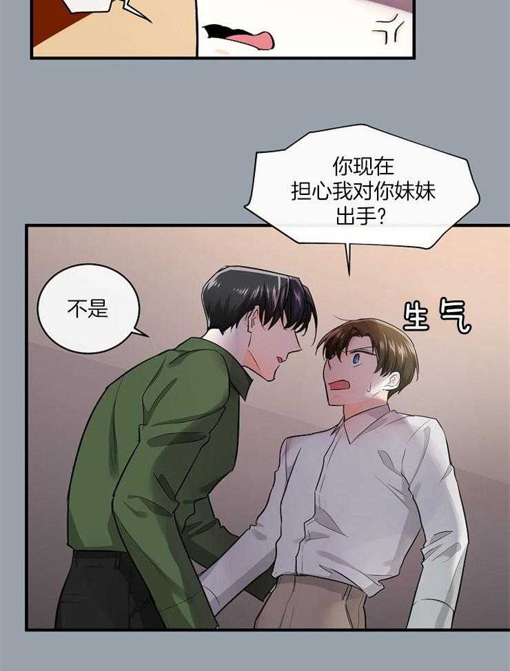 《Alpha的秘密》漫画最新章节第51话_暧昧的关系免费下拉式在线观看章节第【11】张图片