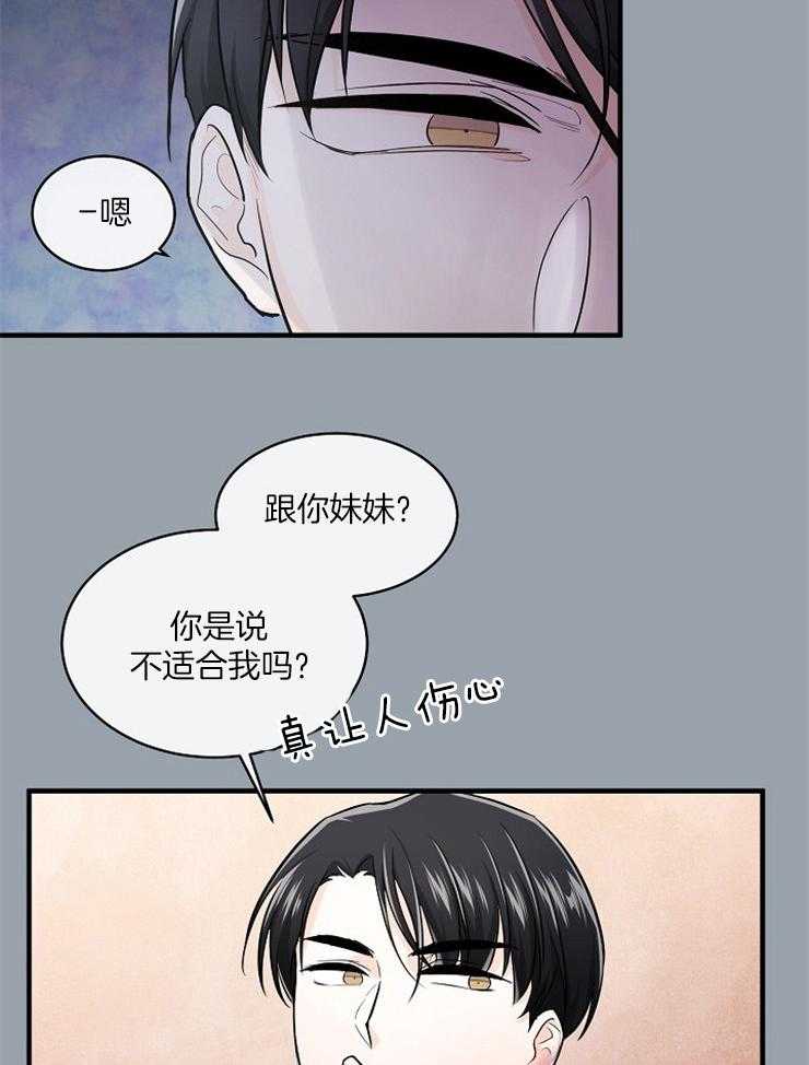 《Alpha的秘密》漫画最新章节第51话_暧昧的关系免费下拉式在线观看章节第【14】张图片