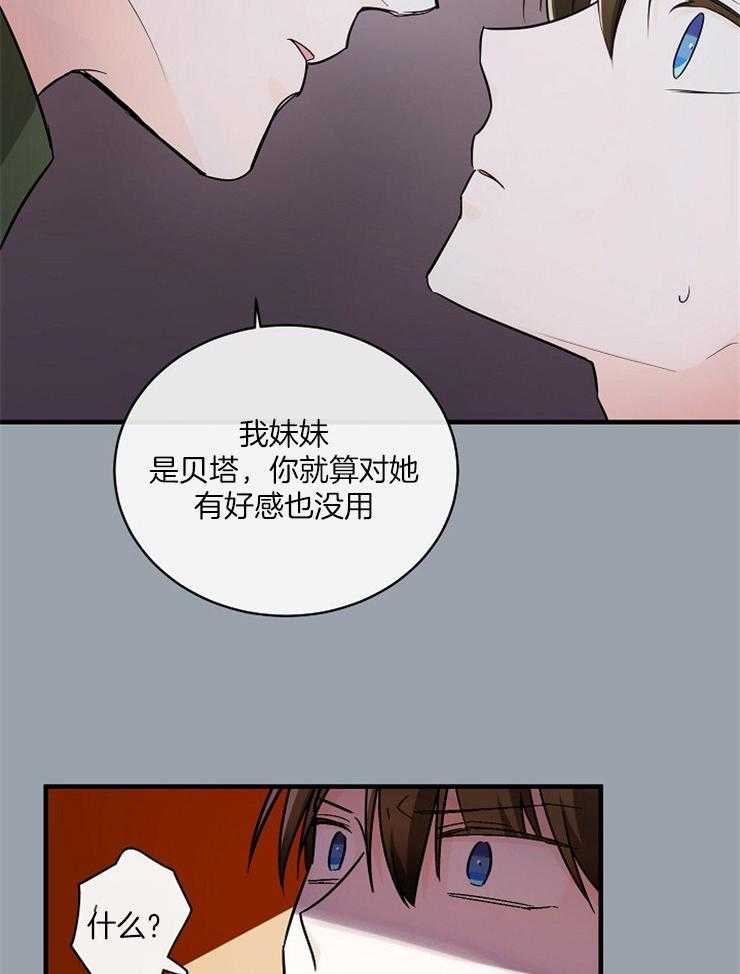 《Alpha的秘密》漫画最新章节第51话_暧昧的关系免费下拉式在线观看章节第【12】张图片