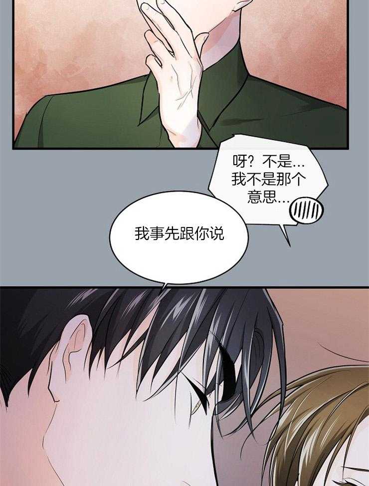 《Alpha的秘密》漫画最新章节第51话_暧昧的关系免费下拉式在线观看章节第【13】张图片