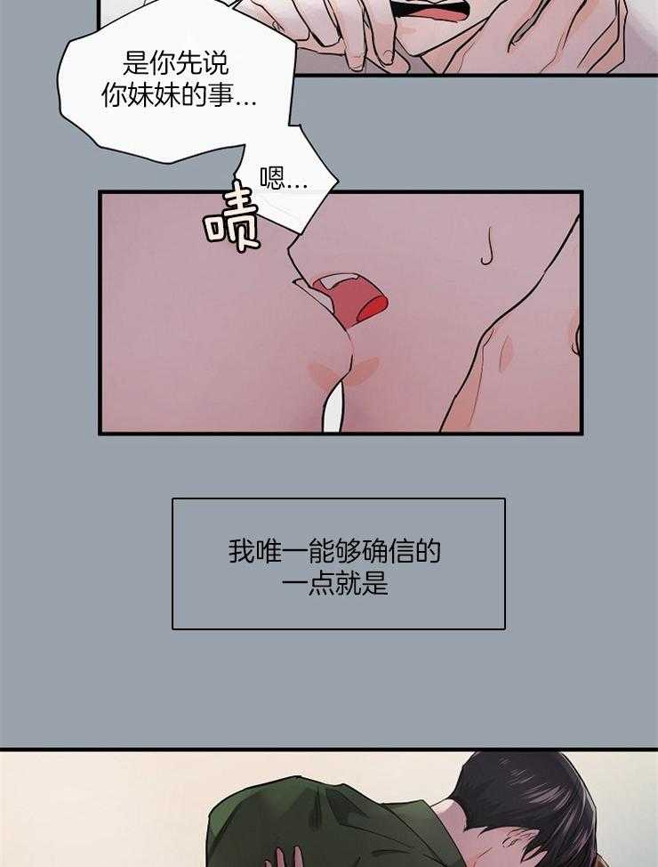 《Alpha的秘密》漫画最新章节第51话_暧昧的关系免费下拉式在线观看章节第【7】张图片