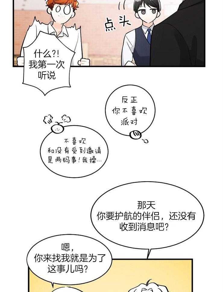 《Alpha的秘密》漫画最新章节第52话_你和谁过圣诞了免费下拉式在线观看章节第【10】张图片