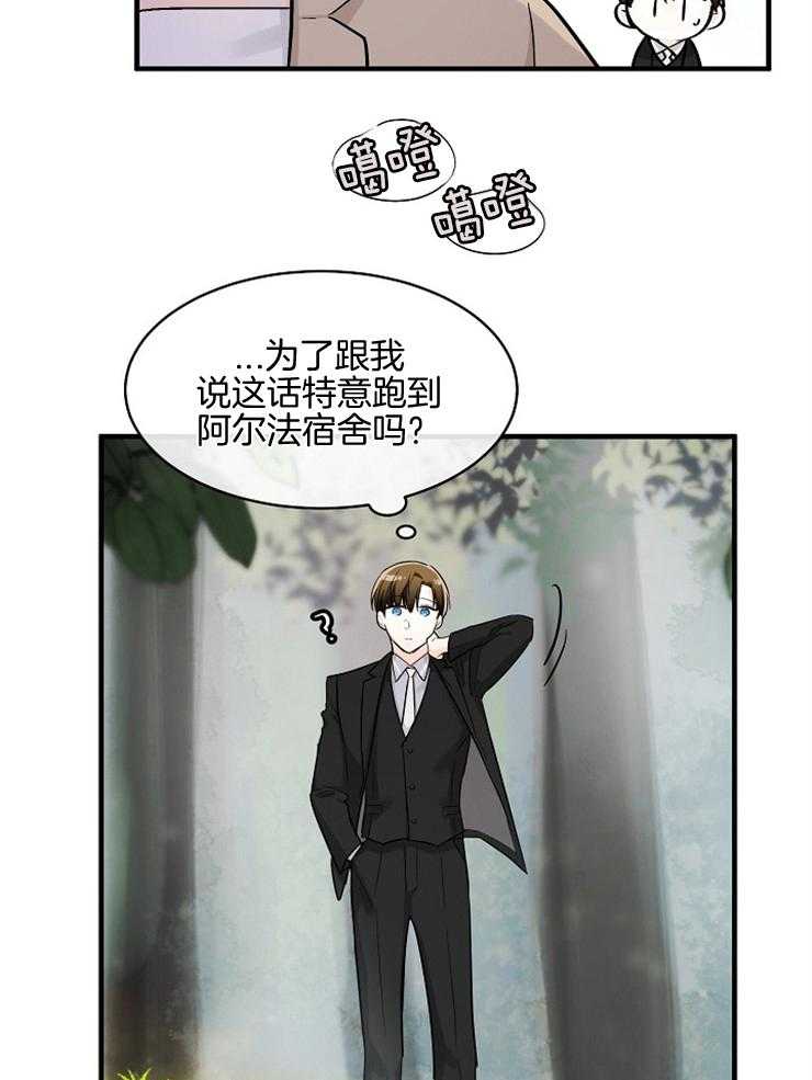 《Alpha的秘密》漫画最新章节第53话_客人免费下拉式在线观看章节第【3】张图片