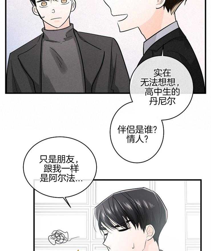 《Alpha的秘密》漫画最新章节第54话_步步紧追免费下拉式在线观看章节第【6】张图片