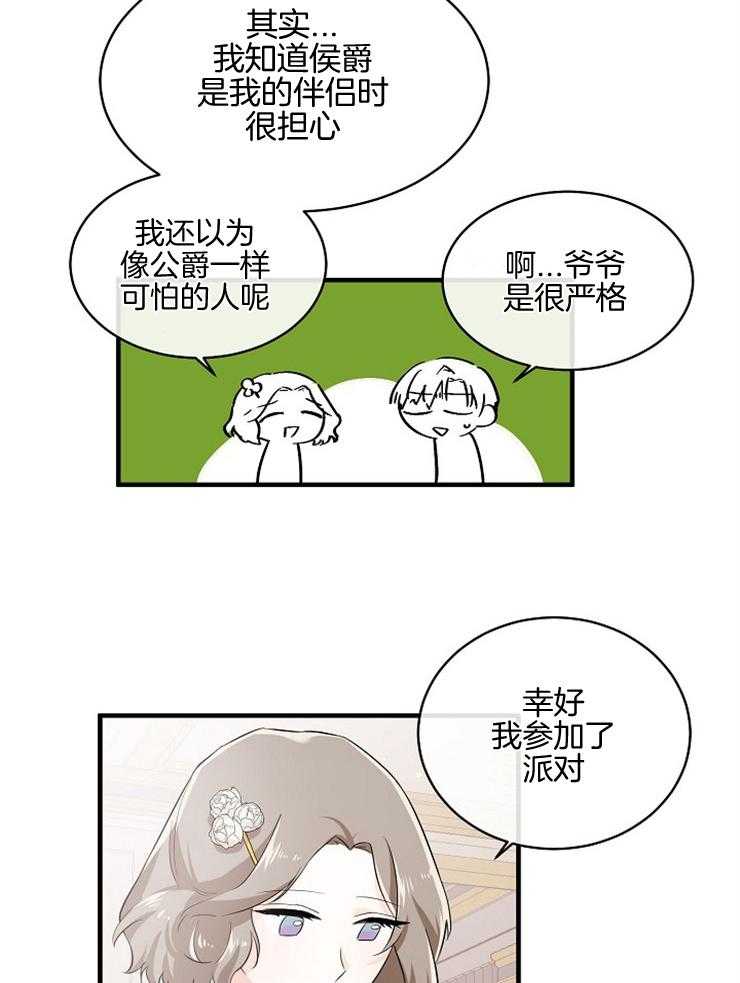 《Alpha的秘密》漫画最新章节第55话_订婚？免费下拉式在线观看章节第【6】张图片