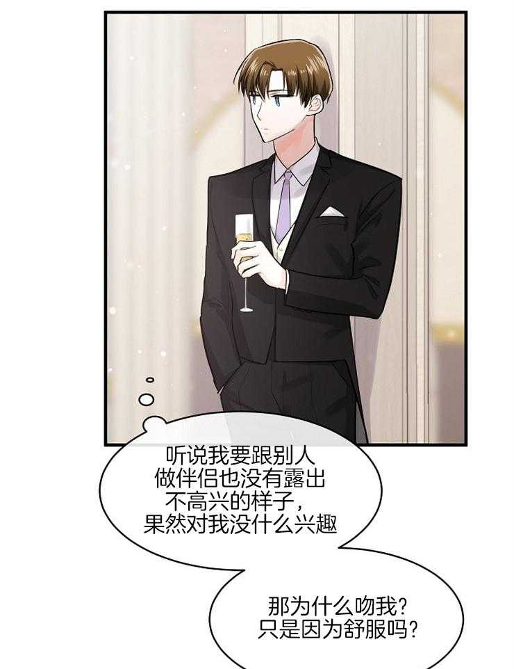 《Alpha的秘密》漫画最新章节第55话_订婚？免费下拉式在线观看章节第【14】张图片