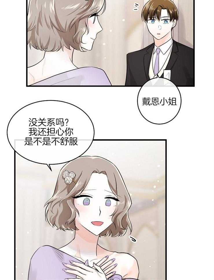 《Alpha的秘密》漫画最新章节第55话_订婚？免费下拉式在线观看章节第【12】张图片